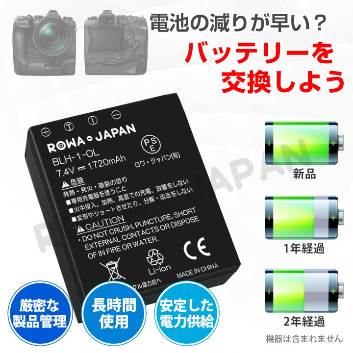 楽天市場】【純正充電器対応】オリンパス対応 BLH-1 BLH1 互換 