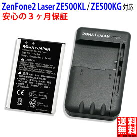 【充電器セット】ASUS対応 エイスース対応 Zenfone 2 Laser ZE500KL / ZE500KG の C11P1428 互換 バッテリー zenfone2 laser バッテリー交換