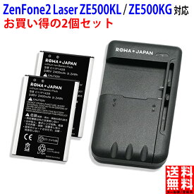 【充電器と電池2個】ASUS対応 エイスース対応 Zenfone 2 Laser ZE500KL / ZE500KG の C11P1428 互換 バッテリー zenfone2 laser バッテリー交換