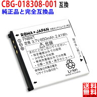 NEC対応 CBG-018308-001 ビジネスフォン 互換 バッテリー Carrity-NW PS8D-NW / キャリティNW 日本電気対…