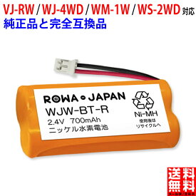 AIPHONE【WJW-BT 互換品】VJ-RW WJ-4WD WM-1W WS-2WD ワイヤレス 子機 専用 互換 充電池