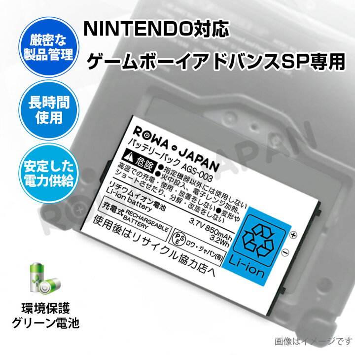 楽天市場】【850mAh】任天堂対応 ニンテンドー対応 GBA ゲームボーイ 