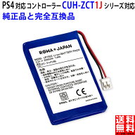 【使用時間250％UP】 PS4対応 コントローラー LIP1522 互換 バッテリー ソニー対応 2016年以前発売のCUH-…