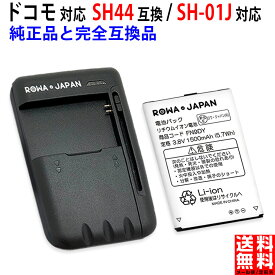 【充電器セット】docomo対応 NTTドコモ対応 AQUOS ケータイ SH-01J の SH44 互換 電池パック