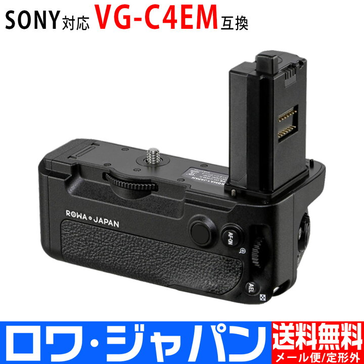 楽天市場】ソニー対応 a9 II / a7R IV / a9M2 / a7RM4 用 VG-C4EM 互換 