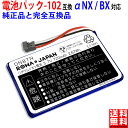 NTT東日本 電池パック-102 / デンチパック-102 用【互換】バッテリー 電池パック102 / デンチパック102 Netcommunity …