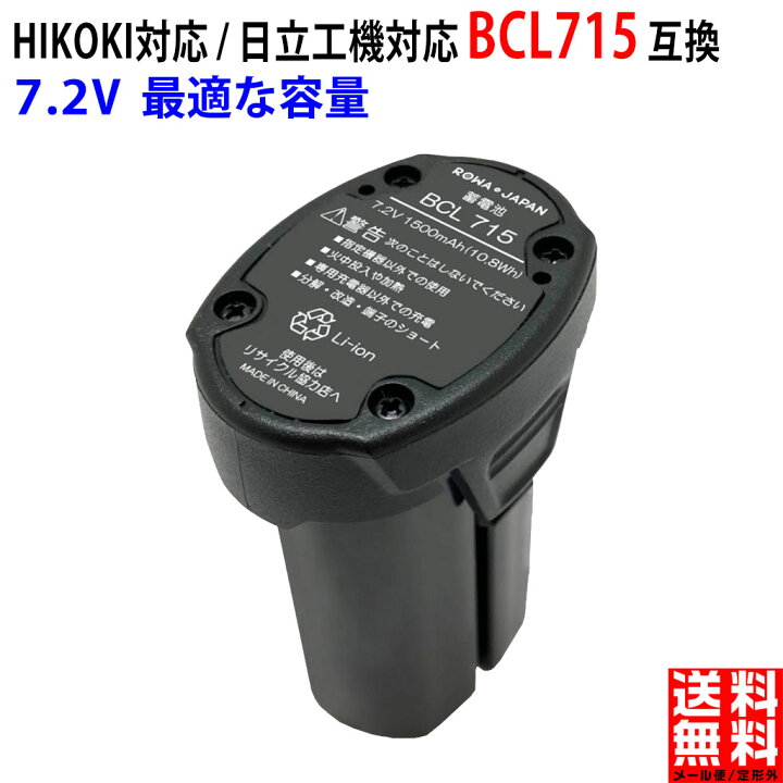 楽天市場】【純正品と完全互換】HiKOKI対応 ハイコーキ対応 BCL715 