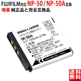 FUJIFILM対応 富士フイルム対応 NP-50 / NP-50A 互換 バッテリー