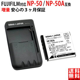 【充電器セット】 FUJIFILM対応 NP-50 / NP-50A 互換 バッテリー 富士フイルム対応