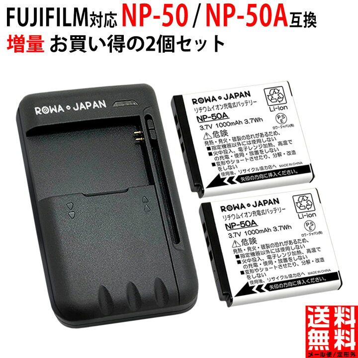 楽天市場】【充電器と電池2個】FUJIFILM対応 NP-50 / NP-50A 互換 