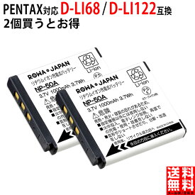 【2個セット】PENTAX対応 ペンタックス対応 D-LI68 / D-LI122 互換 バッテリー