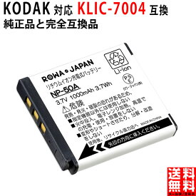 KODAK対応 コダック対応 KLIC-7004 互換 バッテリー
