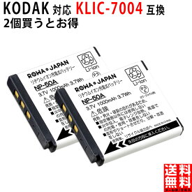 【2個セット】KODAK対応 コダック対応 KLIC-7004 互換 バッテリー