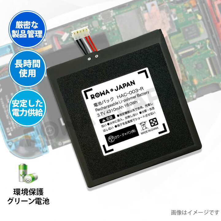 楽天市場】Switch HAC-001 HAC-003対応 互換 バッテリー 【新旧モデル 
