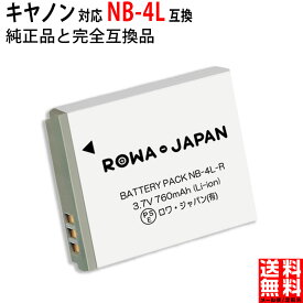 CANON対応 NB-4L 互換 バッテリー カバー付き キヤノン対応 カメラアクセサリー デジカメ デジタルカメラ カメラバッテリー