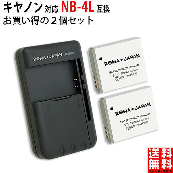 楽天市場】【充電器と電池2個】CANON対応 NB-4L 互換 バッテリー 