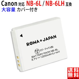 【大容量】 CANON対応 NB-6L / NB-6LH 互換 バッテリー キャノン対応 デジタルカメラバッテリー デジカメバッテリー デジカメ カメラバッテリー リチウムイオンバッテリー