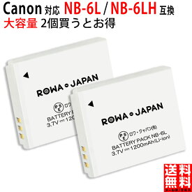 大容量【2個セット】CANON対応 NB-6L / NB-6LH 互換 バッテリー キャノン対応 デジタルカメラバッテリー デジカメバッテリー デジカメ カメラバッテリー リチウムイオンバッテリー