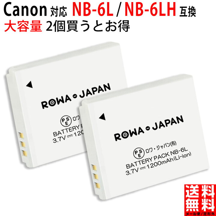 楽天市場】大容量【2個セット】CANON対応 NB-6L / NB-6LH 互換 