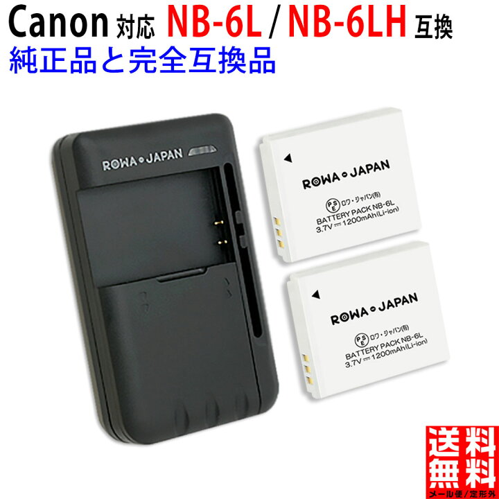 楽天市場】大容量【充電器と電池2個】CANON対応 NB-6L / NB-6LH 互換 