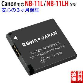 CANON対応 キャノン対応 NB-11L / NB-11LH 互換 バッテリー