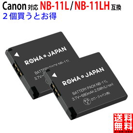 【2個セット】CANON対応 キャノン対応 NB-11L / NB-11LH 互換 バッテリー