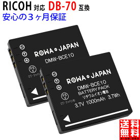 【2個セット】RICOH対応 リコー対応 DB-70 互換 バッテリー デジタルカメラバッテリー デジカメバッテリー