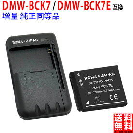 【充電器セット】パナソニック対応 DMW-BCK7 / DMW-BCK7E 互換 バッテリー PANASONIC対応 ミラーレス一眼カメラデジタルカメラ デジカメラバッテリー