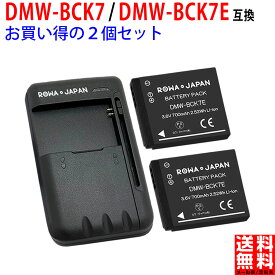 【充電器と電池2個】パナソニック対応 DMW-BCK7 / DMW-BCK7E 互換 バッテリー PANASONIC対応 ミラーレス一眼カメラデジタルカメラ デジカメラバッテリー