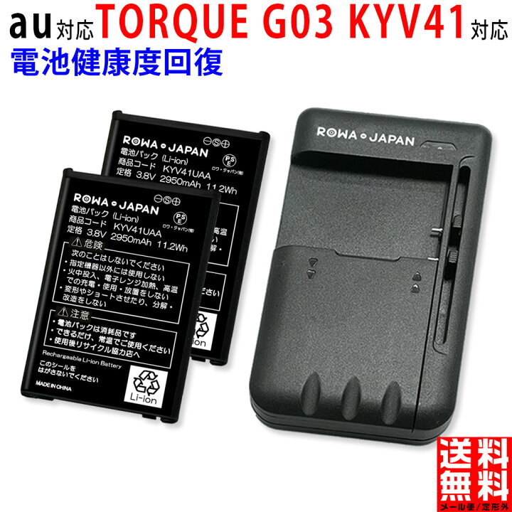 楽天市場】【充電器と電池2個】au対応 TORQUE対応 G03 互換 バッテリー 
