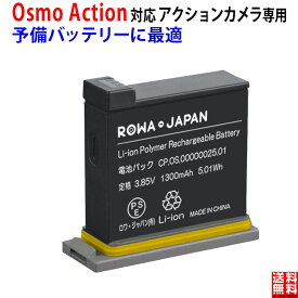 DJI対応 Osmo Action Part 1 用 AB1 / OSAP01 互換 バッテリー