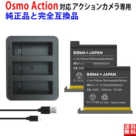 【3個同時充電可能】DJI対応 Osmo Action AB1 互換バッテリー 2個 と 互換USB充電器 セット