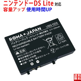 容量アップ ニンテンドー対応 DS Lite の USG-003 USG-001 互換 バッテリーパック PSE基準検品