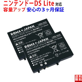 容量アップ【2個セット】 ニンテンドー対応 DS Lite の USG-003 USG-001 互換 バッテリーパック PSE基準検品