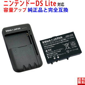 容量アップ 【充電器セット】ニンテンドー対応 DS Lite の USG-003 USG-001 互換 バッテリーパック PSE基準検品
