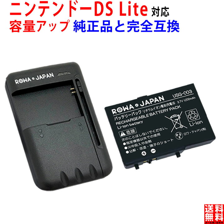 楽天市場】容量アップ 【充電器セット】ニンテンドー対応 DS Lite の  