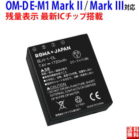【純正充電器対応】オリンパス対応 BLH-1 BLH1 互換 バッテリー OM-D E-M1 Mark II Mark III PSE基準検品