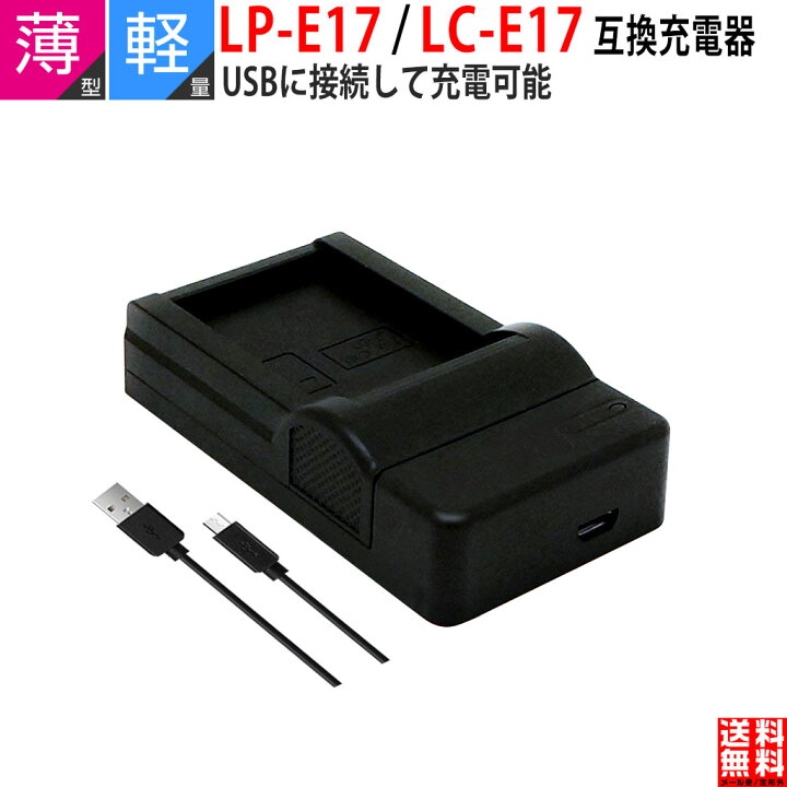 楽天市場】【超軽量】Canon対応 LC-E17 LC-E17E Kiss X9i X10i 互換 
