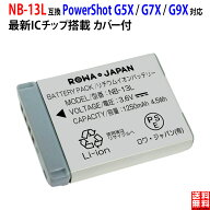 CANON対応 キヤノン対応 NB-13L 9839B002 互換 バッテリー [ランキング受賞]