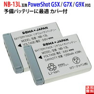 【2個セット】CANON対応 PowerShot NB-13L 互換 バッテリーパック コンパクト デジタルカメラ デジカメ …