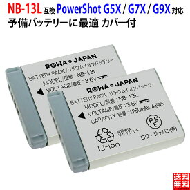 【2個セット】CANON対応 PowerShot NB-13L 互換 バッテリーパック コンパクト デジタルカメラ デジカメ 残量表示 純正充電器対応