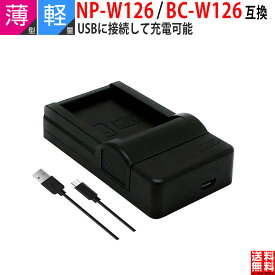 【超軽量】FUJIFILM対応 NP-W126 NP-W126S 互換 USB 充電器 バッテリーチャージャー