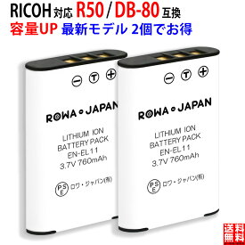 増量【2個セット】RICOH対応 R50 の DB-80 互換 デジタルカメラ バッテリー デジカメ PSE基準検品
