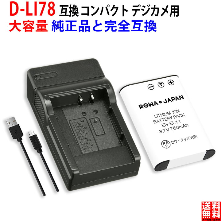 楽天市場】容量UP【USB充電器セット】PENTAX対応 Optio S1 V20 M50 のD 
