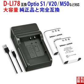 容量アップ【USB充電器と電池2個】PENTAX対応 Optio S1 V20 M50 の D-LI78 互換 バッテリー コンパクト デジタルカメラ デジカメ PSE基準検品