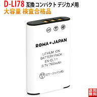 容量アップ PENTAX対応 Optio S1 V20 M50 の D-LI78 互換 バッテリー デジタルカメラ デジカメ PSE基準検…