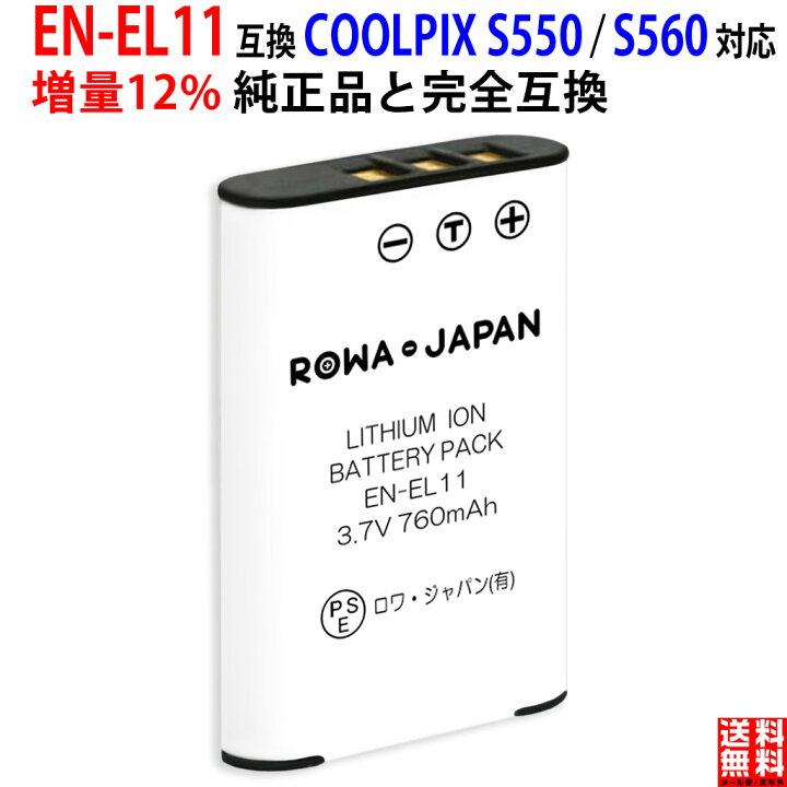 楽天市場】大容量 ニコン対応 COOLPIX S550 S560 の EN-EL11 互換 