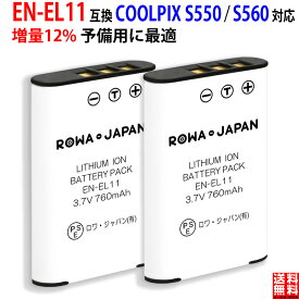 容量12%アップ【2個セット】ニコン対応 COOLPIX S550 S560 の EN-EL11 互換 バッテリー コンパクト デジカメ PSE基準検品