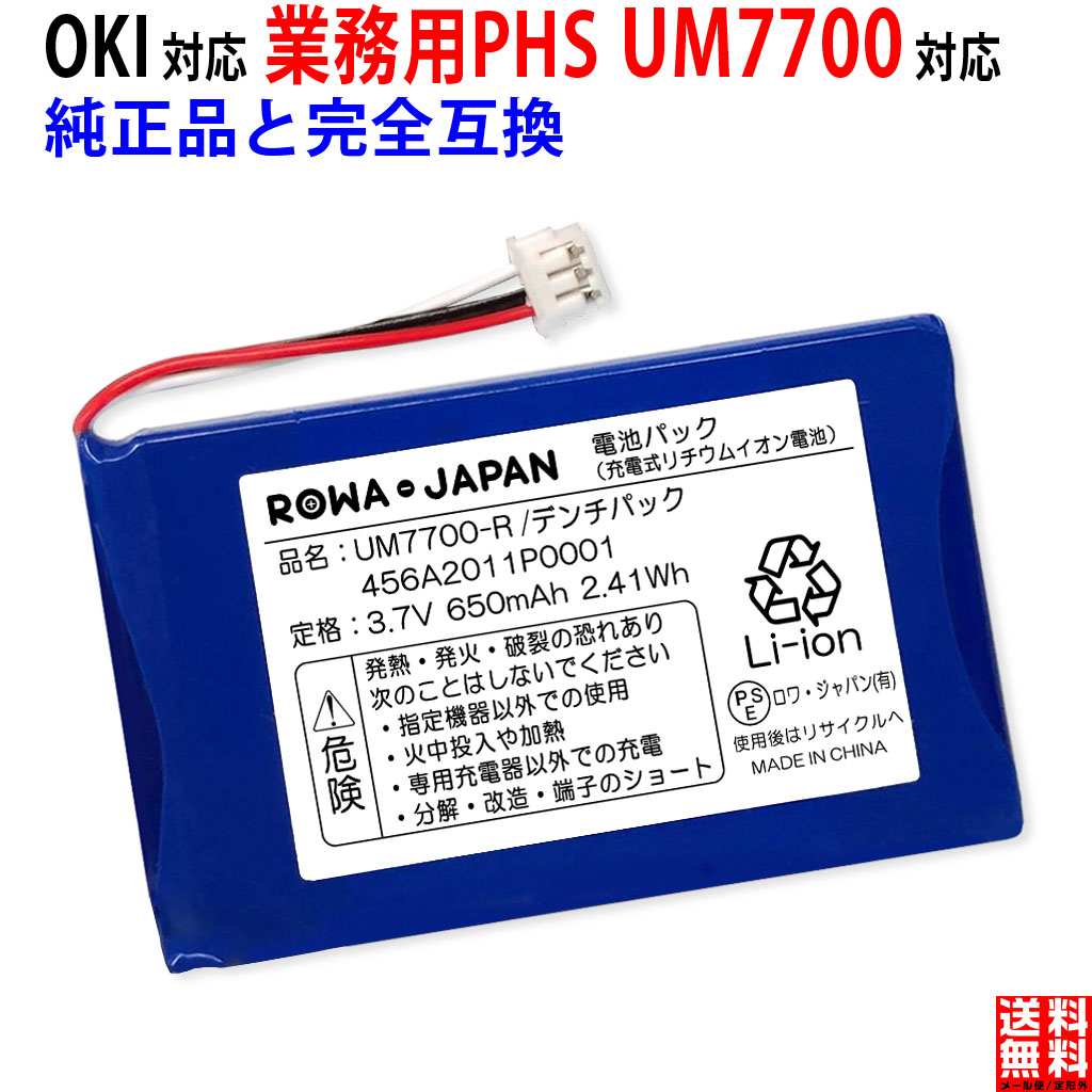 楽天市場】OKI対応 沖電気対応 コードレス電話機 UM7700-デンチパック 