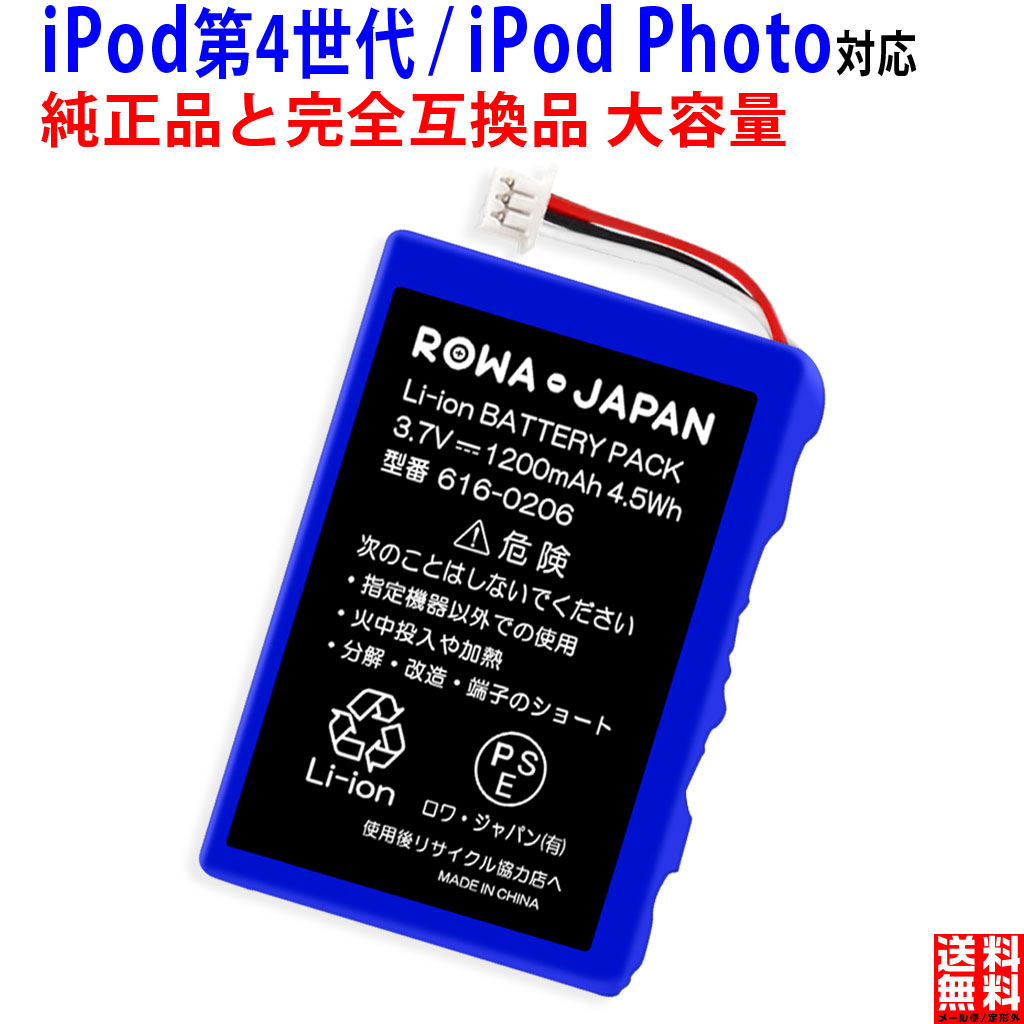 大容量 Apple対応 iPod第4世代 iPod Photo 高品質 専用 616-0206 互換 交換 バッテリー 
